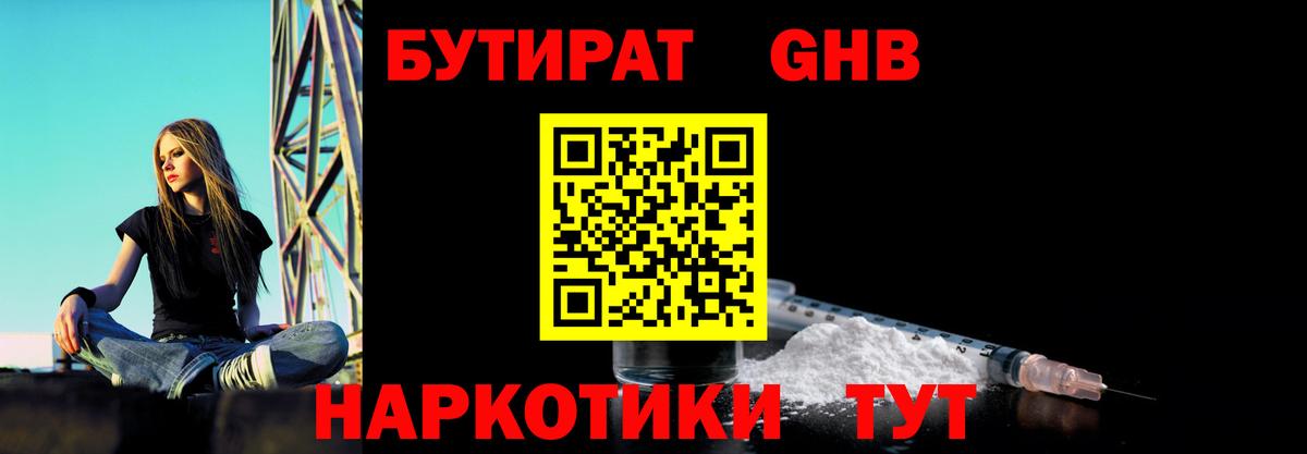 БУТИРАТ BDO  Бутират  Кирово-Чепецк  Вход с VPN 