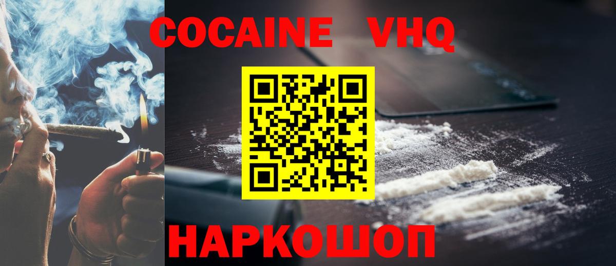Cocaine Эквадор Кирово-Чепецк