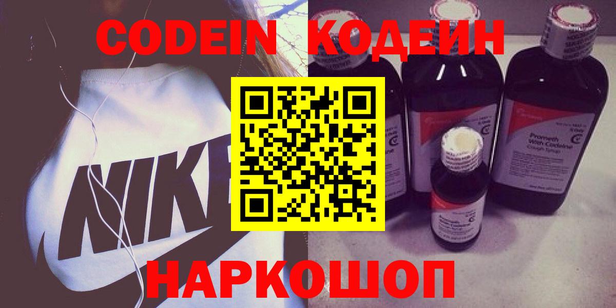 Кодеиновый сироп Lean напиток Lean (лин)  Codein напиток Lean (лин)  Кирово-Чепецк  Вход с VPN 
