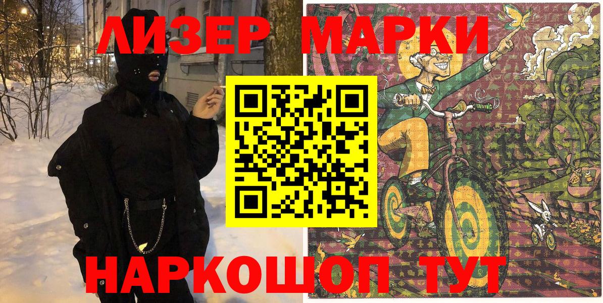 Марки 25I-NBOMe 1,5мг Кирово-Чепецк