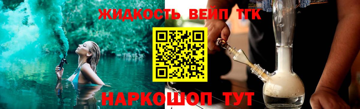 ТГК жижа Кирово-Чепецк